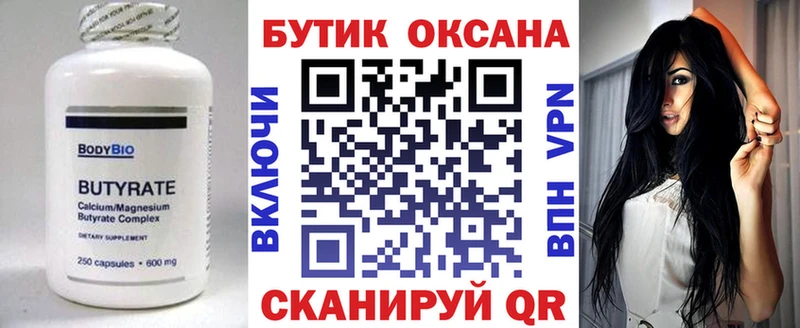 купить закладку  Нижневартовск  БУТИРАТ оксибутират 