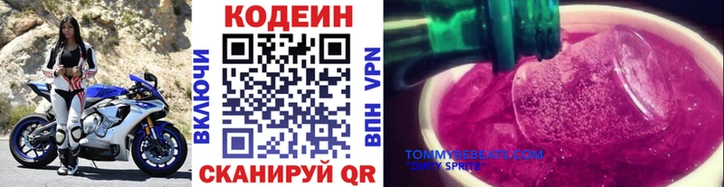 Codein напиток Lean (лин)  Нижневартовск 