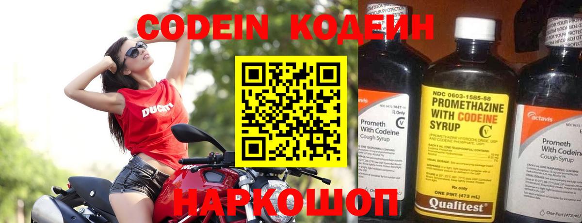 Нижневартовск  Кодеиновый сироп Lean Purple Drank  Кодеин Purple Drank  Вход с VPN 