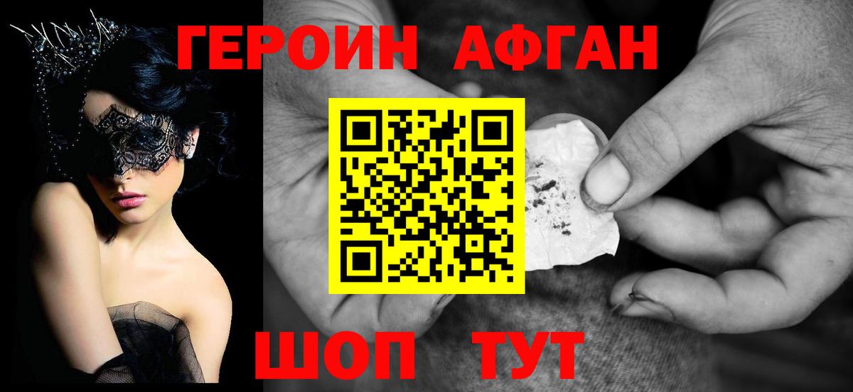 Героин хмурый Нижневартовск