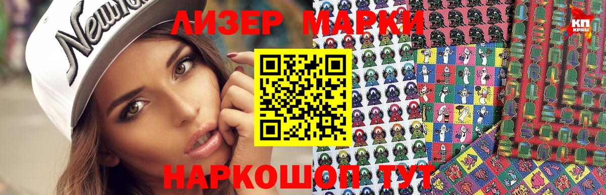 Наркотические марки 1,5мг Нижневартовск