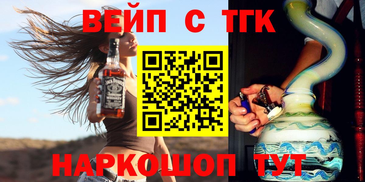 даркнет сайт  ТГК вейп  Вход с VPN  Нижневартовск  ТГК вейп с тгк 